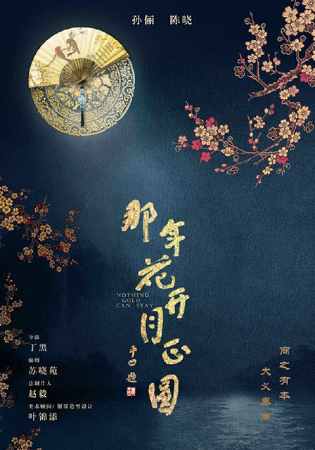 Na Nian Hua Kai Yue Zheng Yuan