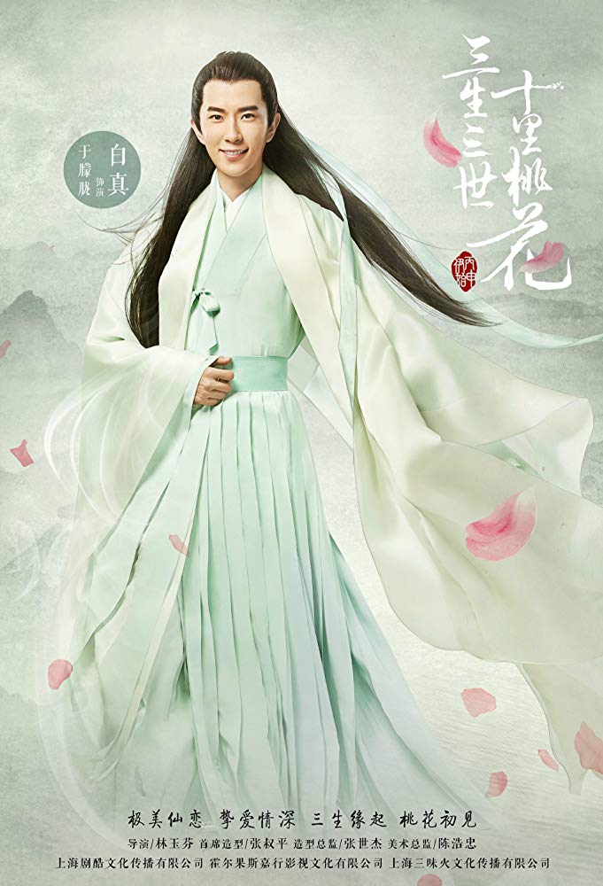 Three Lives Three Worlds, Ten Miles of Peach Blossom