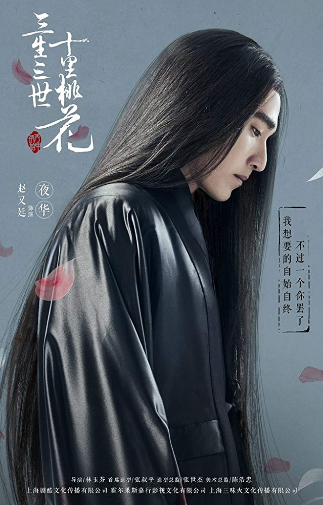 Three Lives Three Worlds, Ten Miles of Peach Blossom