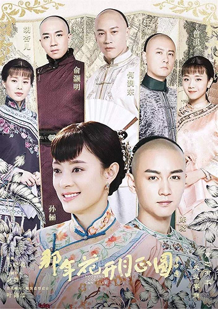 Na Nian Hua Kai Yue Zheng Yuan