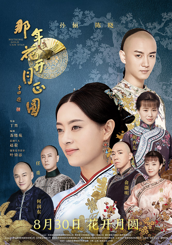 Na Nian Hua Kai Yue Zheng Yuan