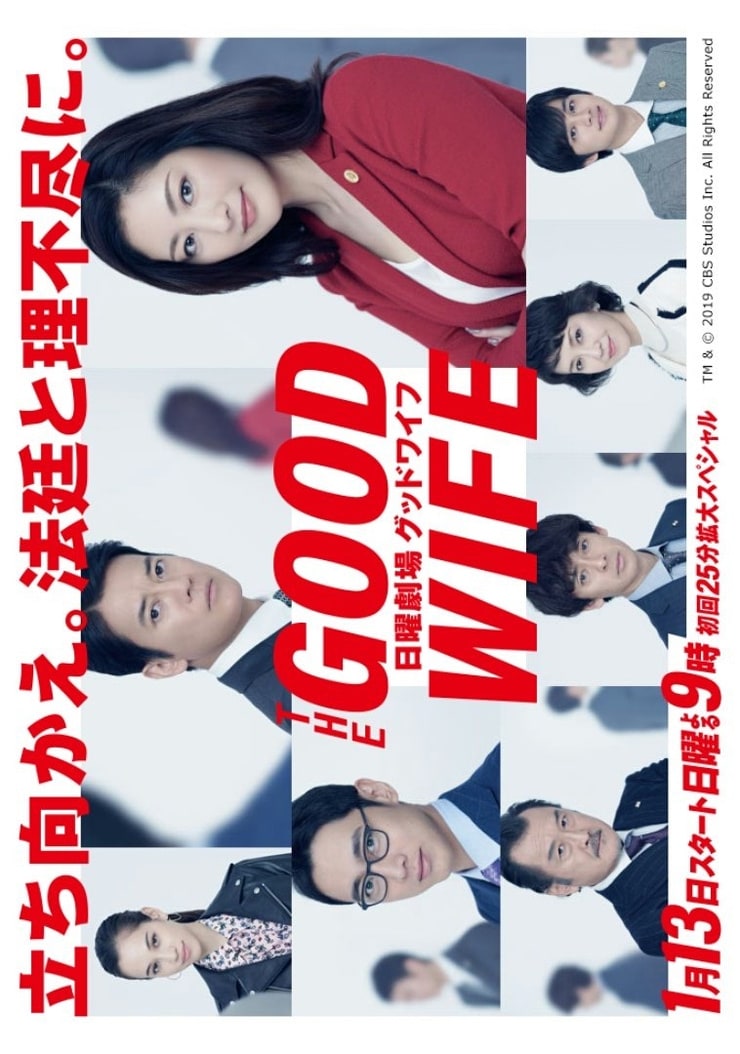 The Good Wife (JP)