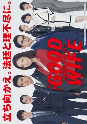 The Good Wife (JP)