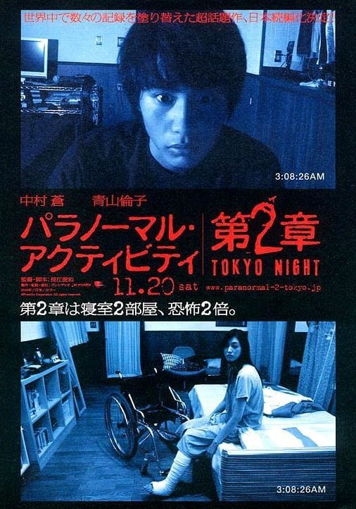 Paranormal Activity: Tokyo night