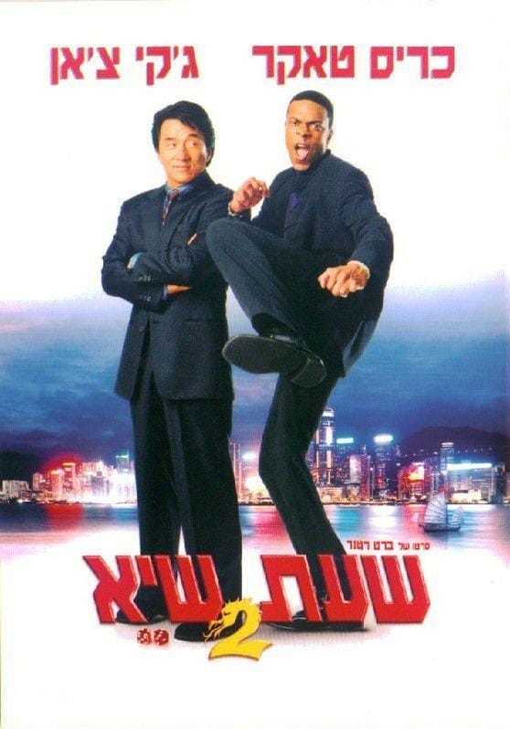 Rush Hour 2