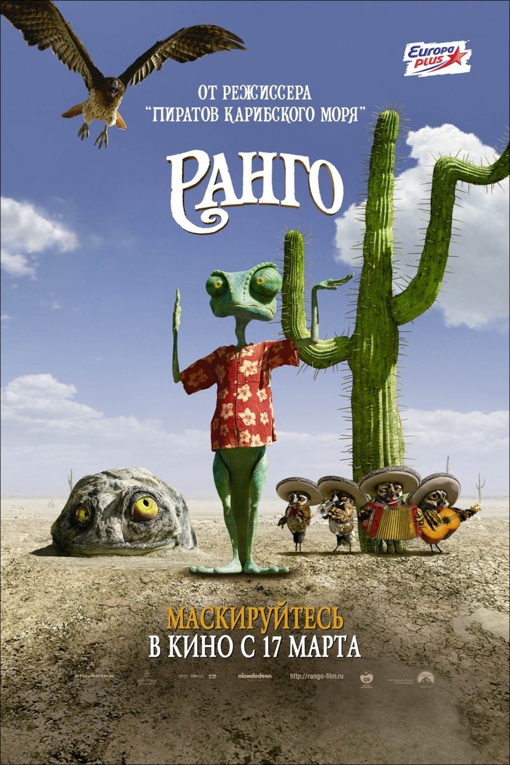 Rango Rango
