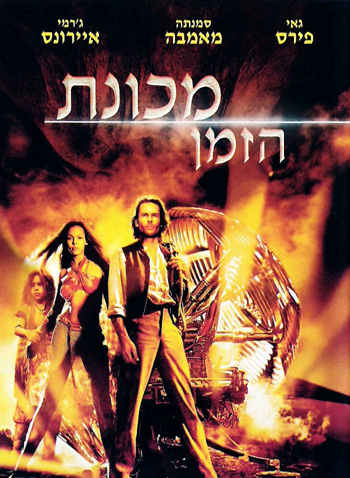 The Time Machine