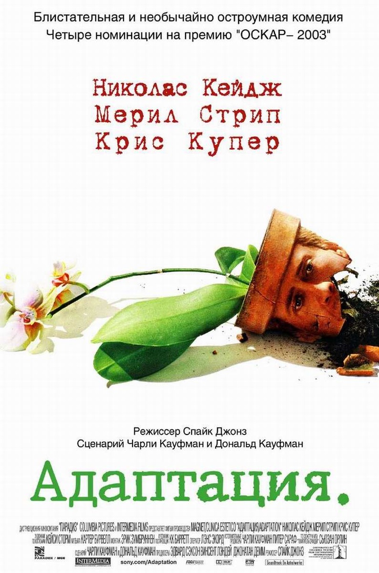 Adaptation. (2002)