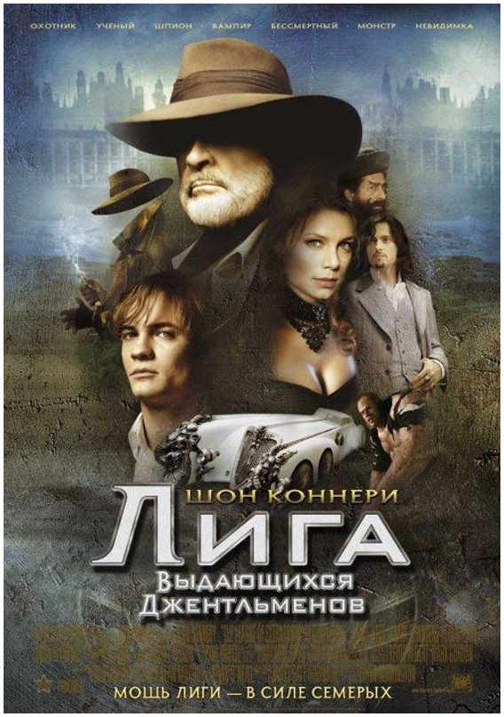 The League of Extraordinary Gentlemen