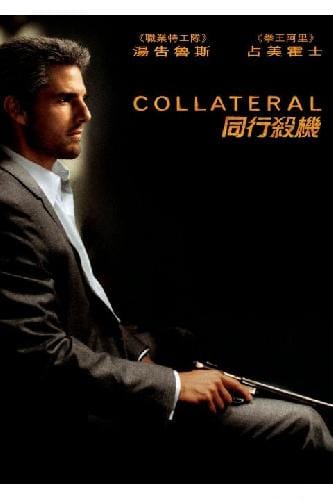 Collateral