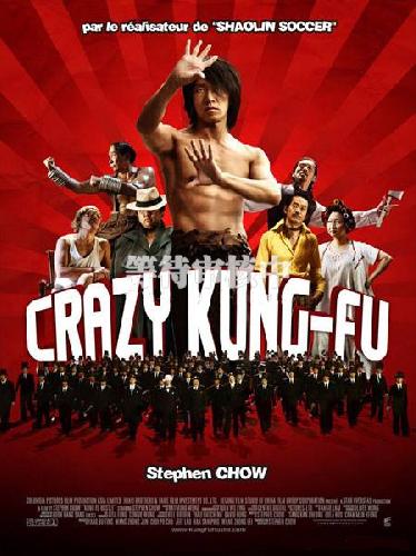 Kung Fu Hustle (2004)