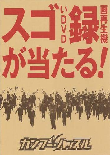 Kung Fu Hustle