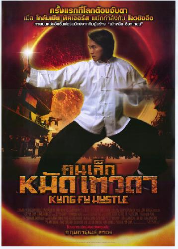 Kung Fu Hustle (2004)