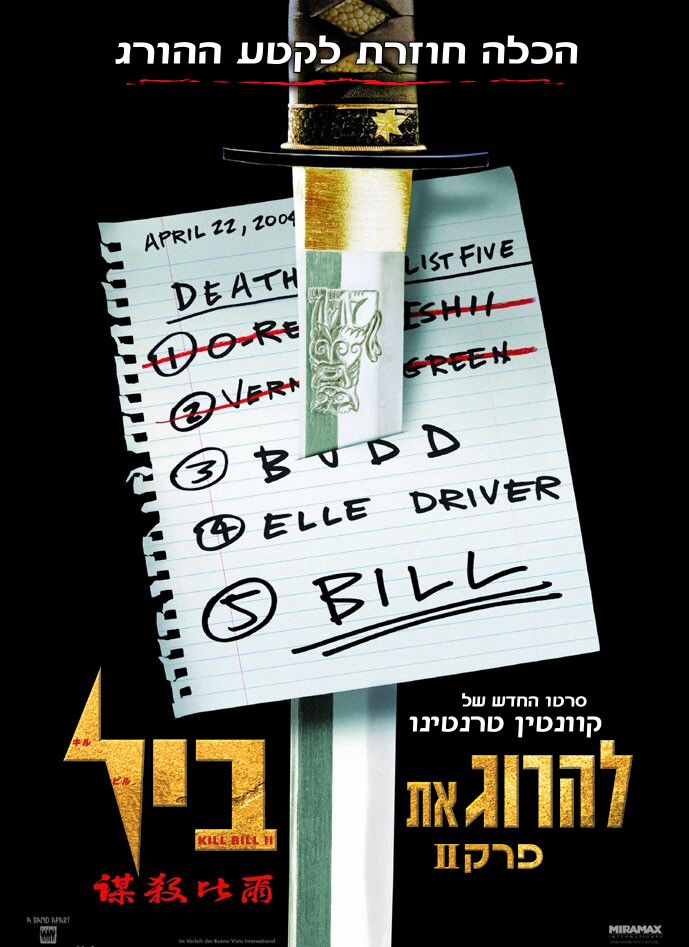 Kill Bill: Vol. 2 Kill Bill: Vol. 2