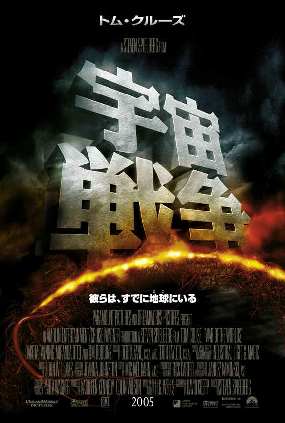 War of the Worlds