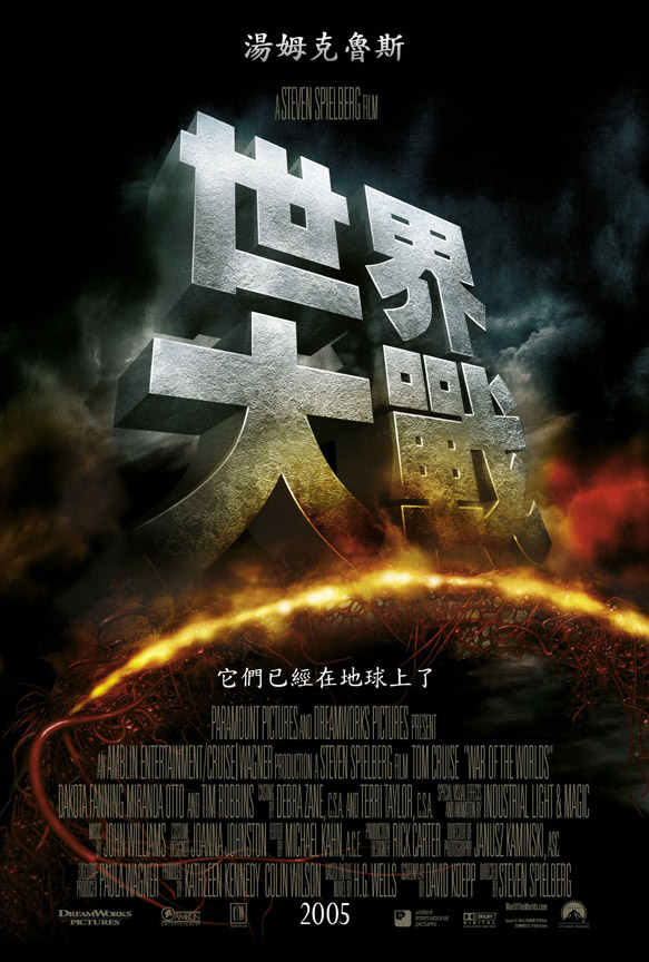 War of the Worlds