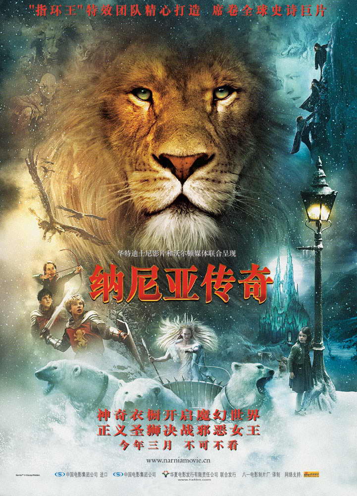 The Chronicles of Narnia: The Lion, the Witch and the Wardrobe