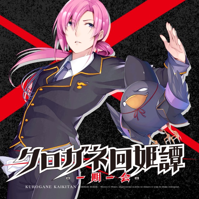 Kurogane Kaikitan -Ichigo Ichie-