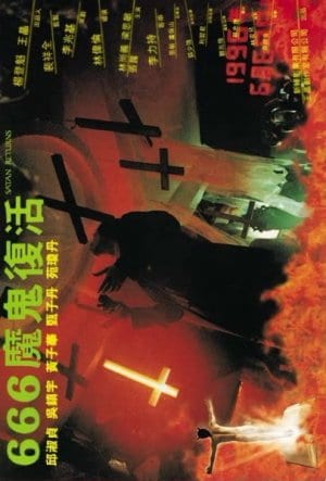 Shaolin vs. the Devil's Omen (aka Satan Returns)