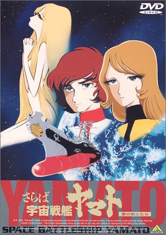 Farewell to Space Battleship Yamato: Warriors of Love