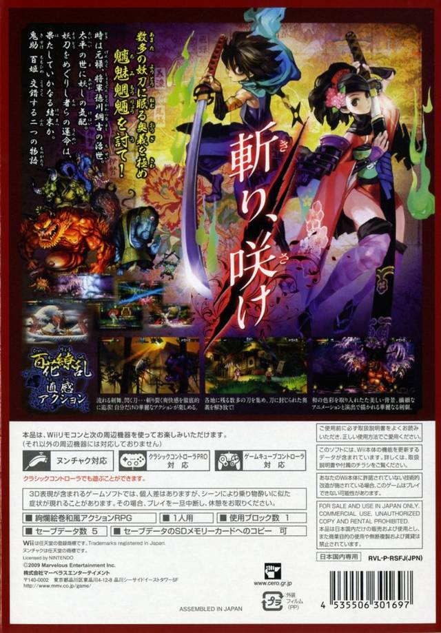Muramasa: The Demon Blade