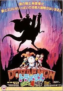 Doraemon: Nobita and the Knights on Dinosaurs (1987)