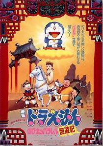 Doraemon: The Record of Nobita’s Parallel Journey to the West 