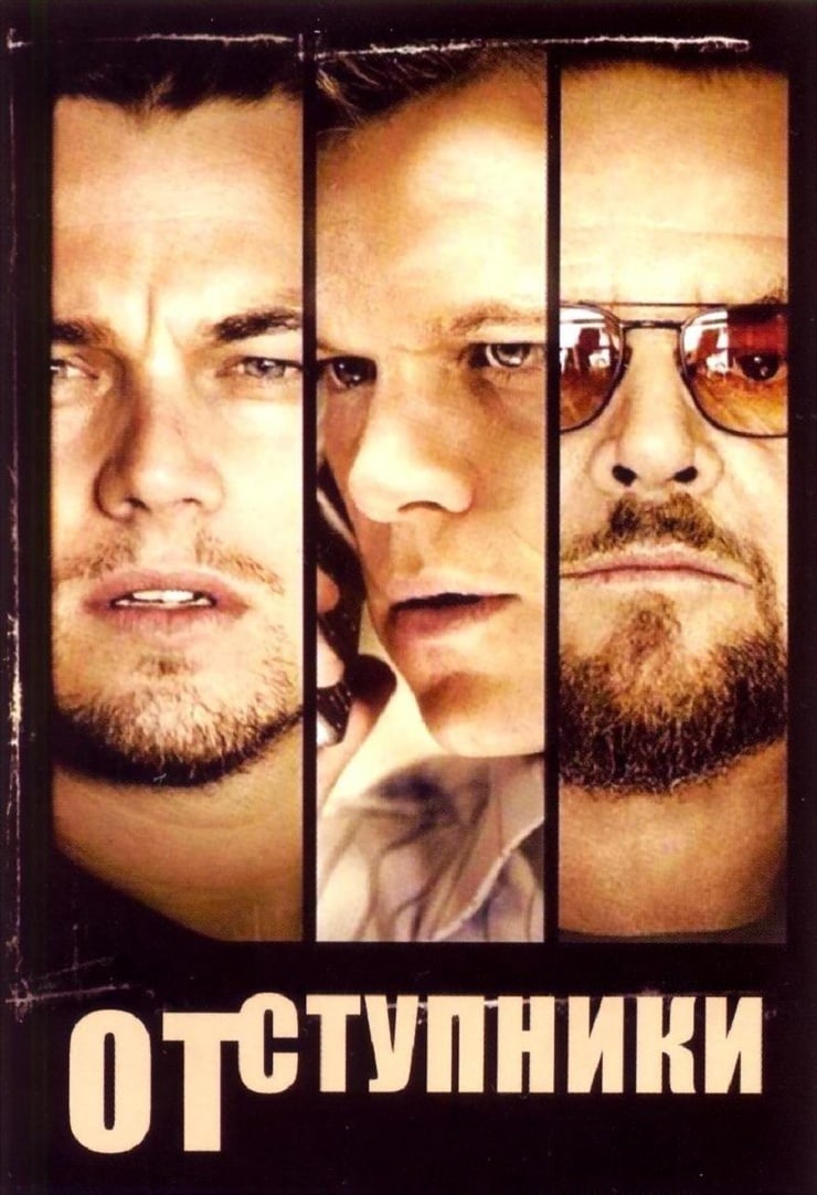 The Departed