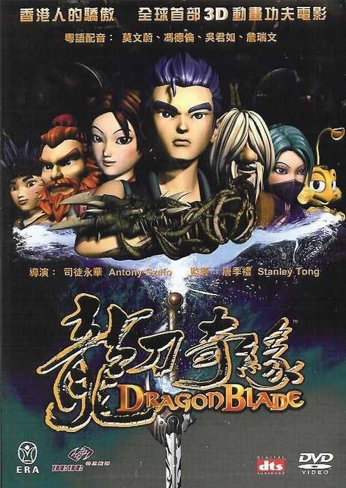 Dragon Blade