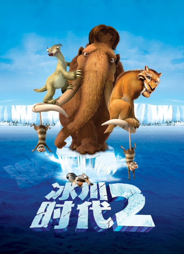 Период 2 2006. Постер Ice age: the Meltdown (2006). Ледниковый период 2 глобальное потепление. Ледниковый период 2: глобальное потепление (2006) Постер. Ледниковый период глобальное потепление.