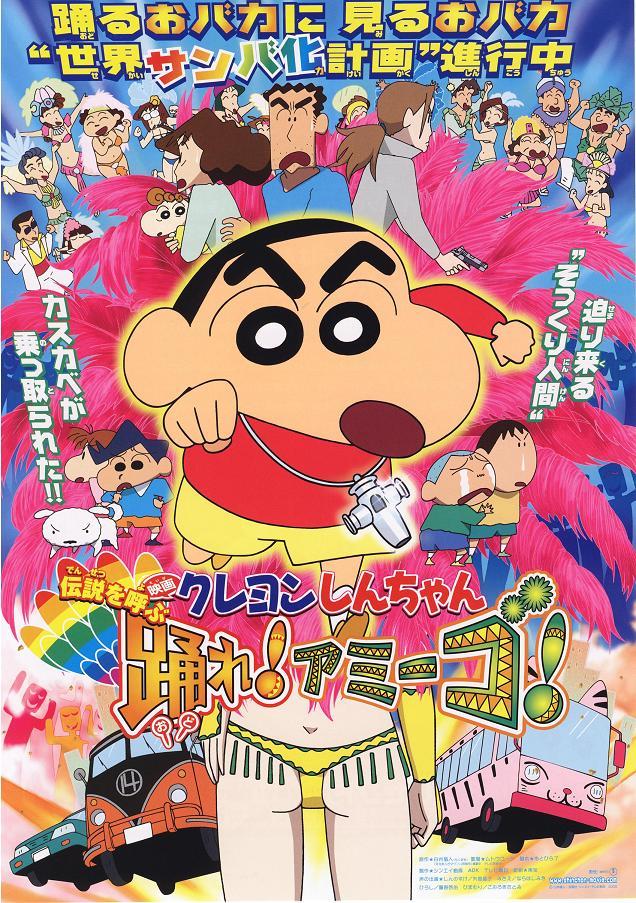 Kureyon Shin-chan: Densetsu o yobu odore! Amîgo!