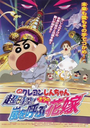 Crayon Shinchan Super Dimension the Storm Called My Bride