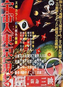 Warning from Space (1956)