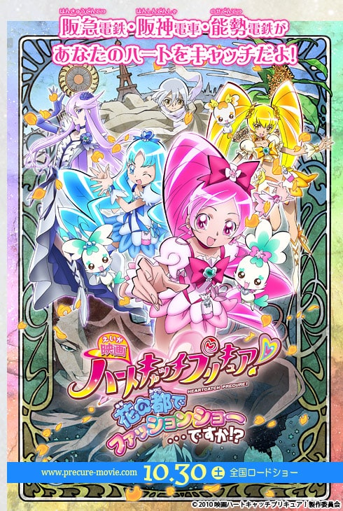 HeartCatch Pretty Cure! Fashion Show in the Flower Capital... Really!