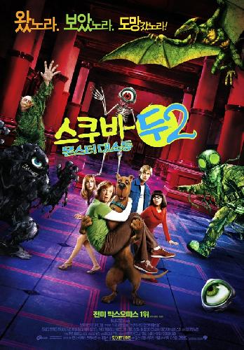 Scooby-Doo 2: Monsters Unleashed