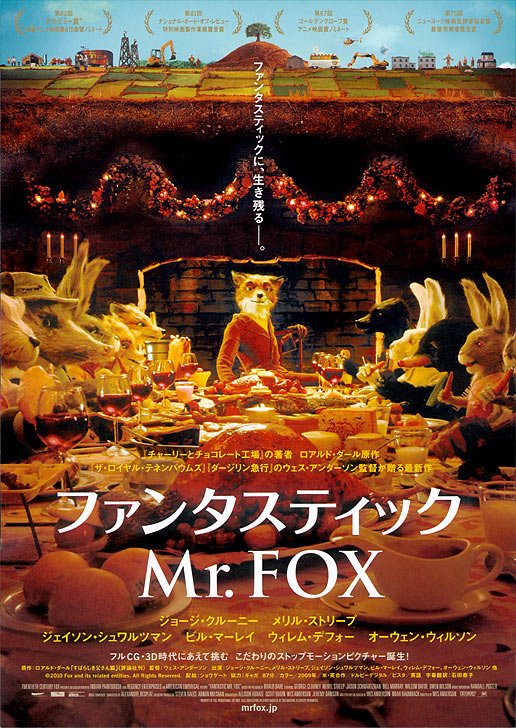 Fantastic Mr. Fox (2009)