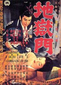 Gate of Hell (1953)