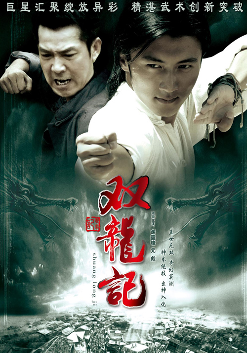 Legend of Twin Dragons 
