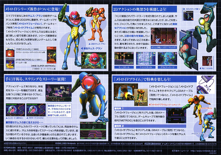 Metroid Fusion