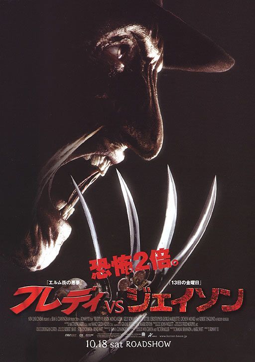 Freddy vs. Jason (2003)