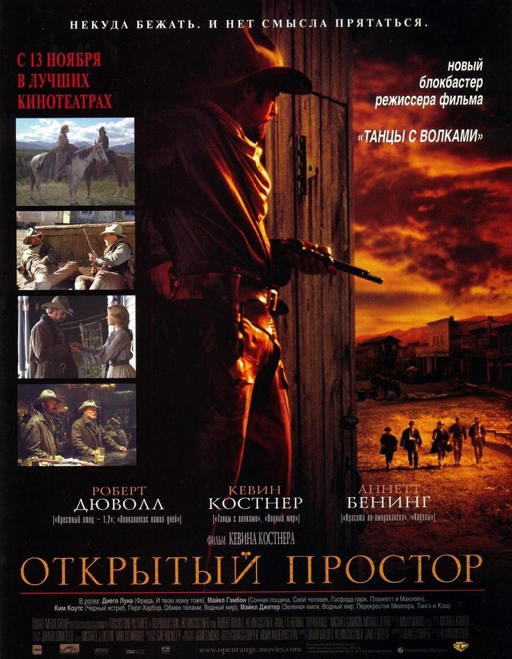 Open Range (2003)