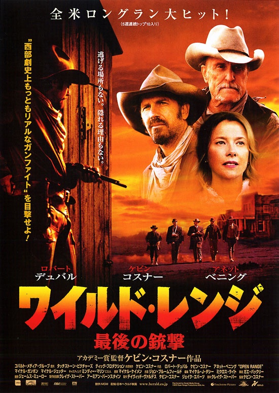 Open Range (2003)