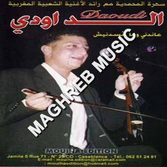 Andouni ou ma thasdounich