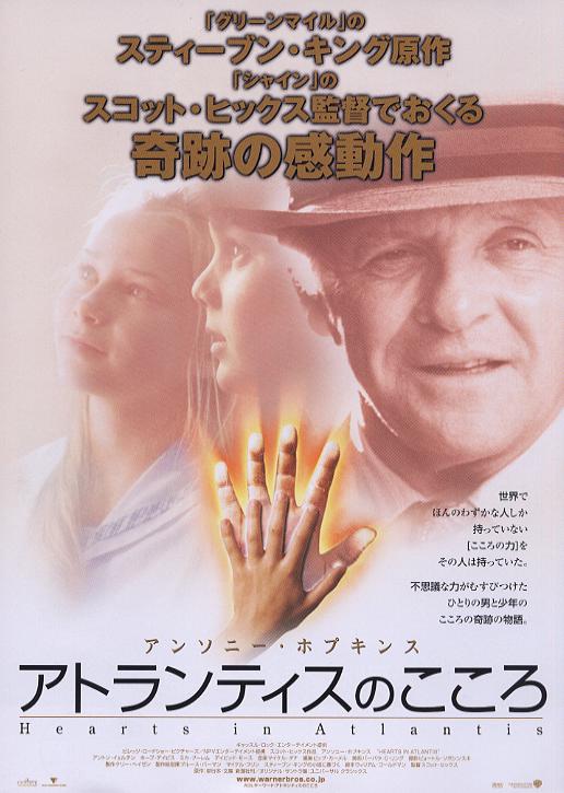 Hearts in Atlantis