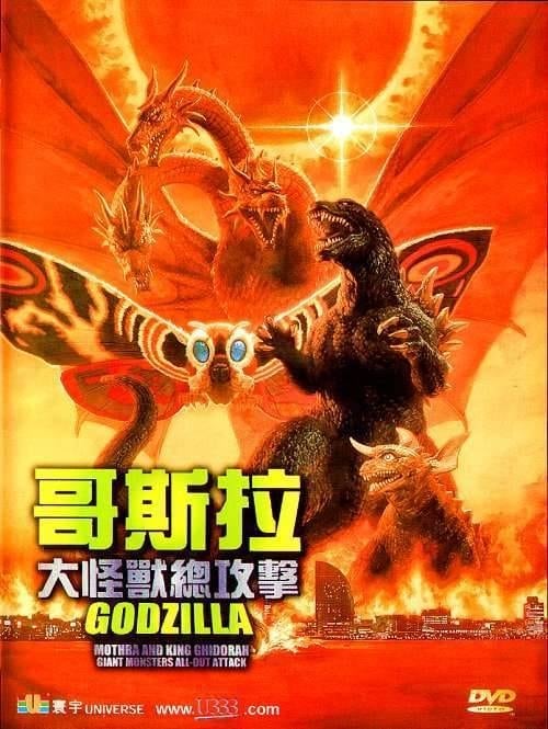  Godzilla Mothra and King Ghidorah - Giant Monsters: All-Out Attack