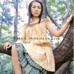 Ayaka Hirahara