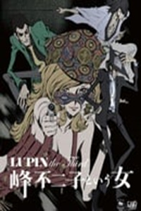 Lupin the Third: Mine Fujiko to iu onna