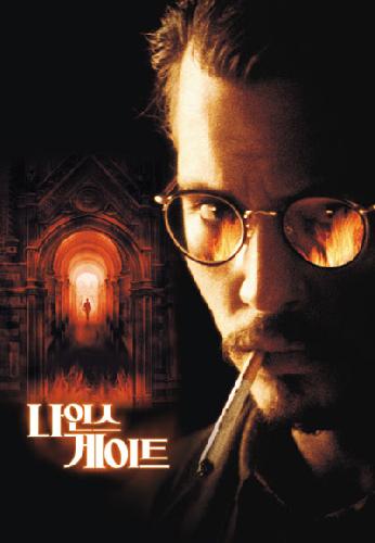 The Ninth Gate