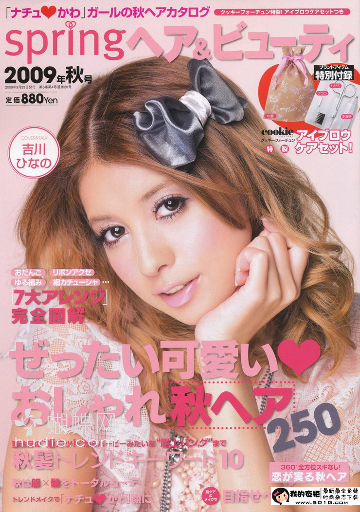 Hinano Yoshikawa