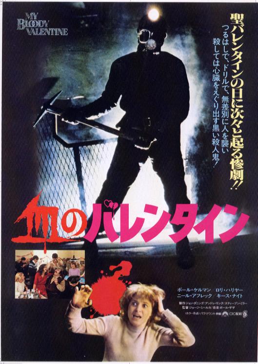 My Bloody Valentine